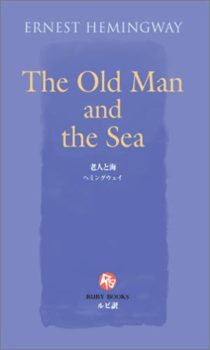 The Old Man and the Sea by Ernest Hemingway - Copy